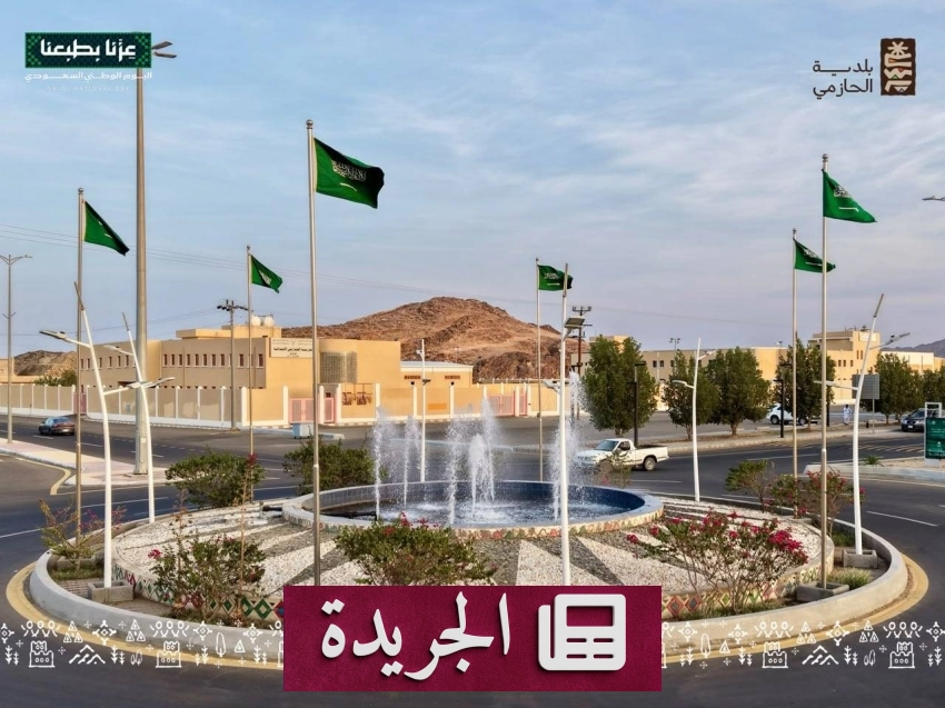 تطورات المملكة في اليوم الوطني.. طقس متقلب وزيارات دبلوماسية ودية - آخر الأخبار - الجريدة
