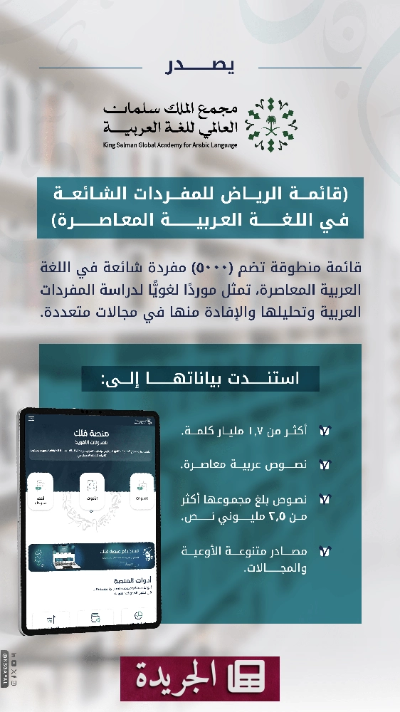 تطورات الطقس والصحة والدبلوماسية في المملكة - آخر أخبار الجريدة