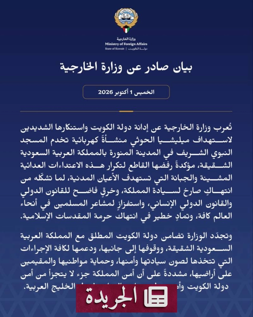 تطورات أمنية واقتصادية بارزة في المملكة - آخر الأخبار - الجريدة