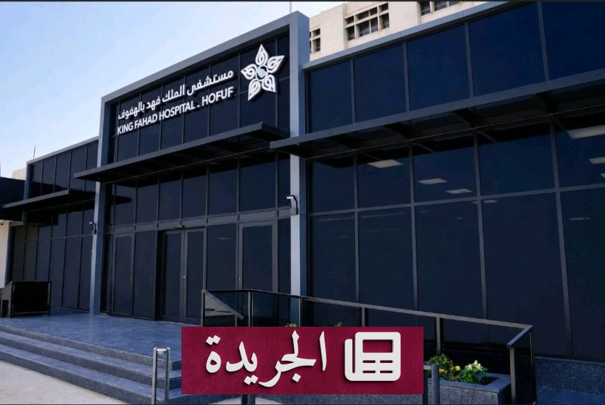 تطورات دولية ومحلية تتصدر المشهد الإعلامي السعودي - آخر الأخبار - الجريدة