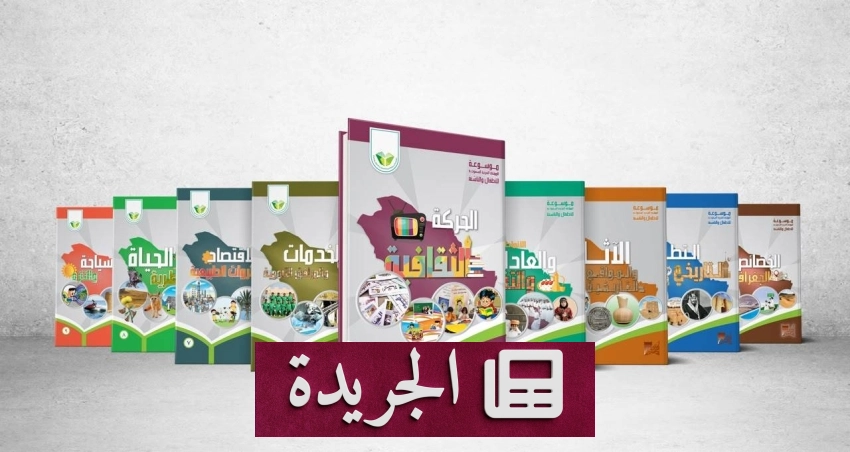 تطورات محلية ودولية بارزة في الساعات الأخيرة - آخر الأخبار - الجريدة
