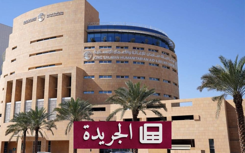 تطورات محلية ودولية في المملكة العربية السعودية - آخر الأخبار - الجريدة