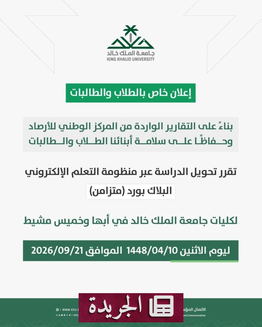 تطورات محلية ودولية في المملكة وخارجها - آخر الأخبار - الجريدة