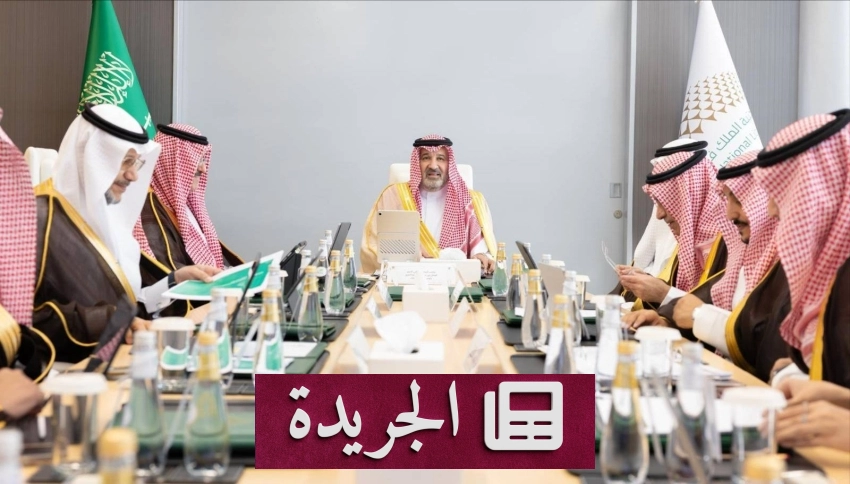 تطورات محلية ودولية في المشهد السعودي - آخر الأخبار - الجريدة