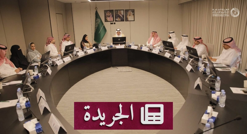 تطورات محلية ودولية في المشهد السعودي - آخر أخبار الجريدة