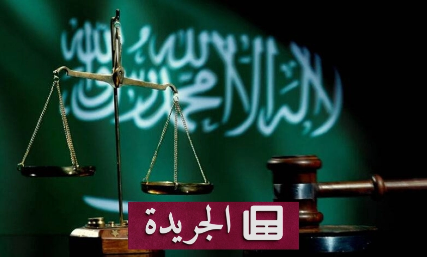 تطورات محلية ودولية ورياضية في المملكة - آخر الأخبار - الجريدة