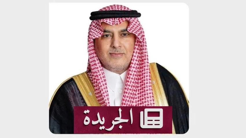 تطورات محلية ودولية تتصدر المشهد الإعلامي السعودي - آخر أخبار الجريدة