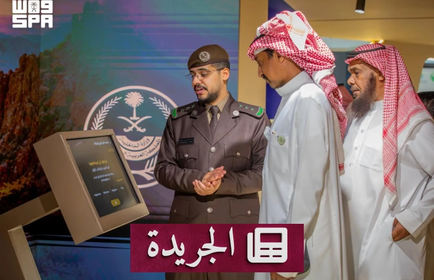 تطورات محلية ودولية تتصدر المشهد الإعلامي السعودي - آخر الأخبار - الجريدة