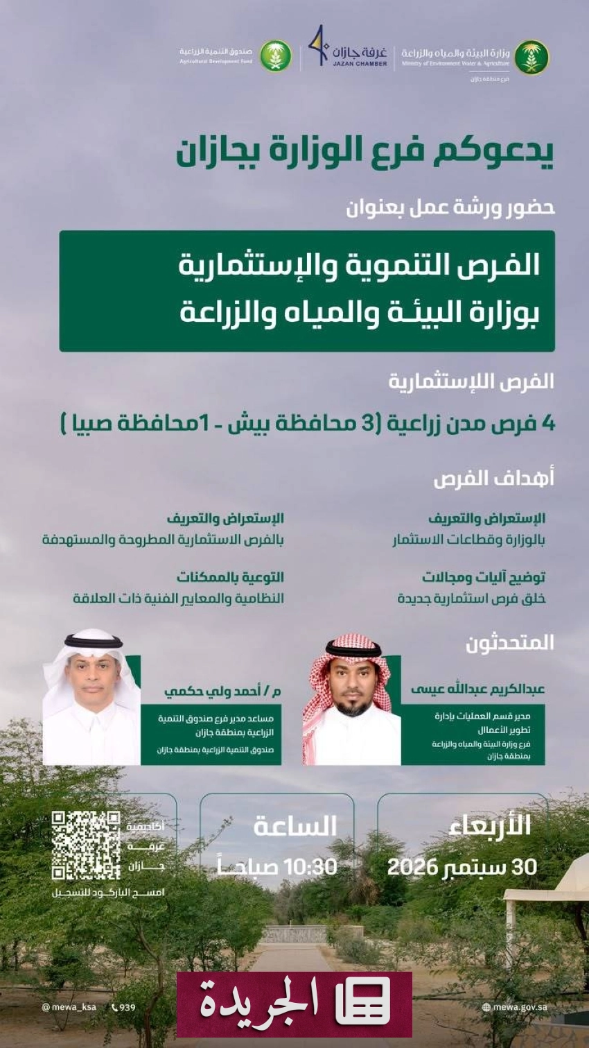 تطورات محلية ودولية تتصدر المشهد الإعلامي السعودي - آخر أخبار الجريدة