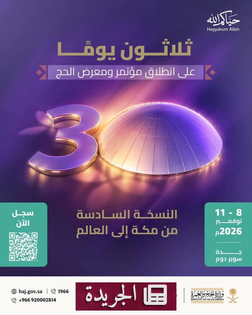 تطورات محلية ودولية تتصدر المشهد الإعلامي السعودي - آخر الأخبار - الجريدة