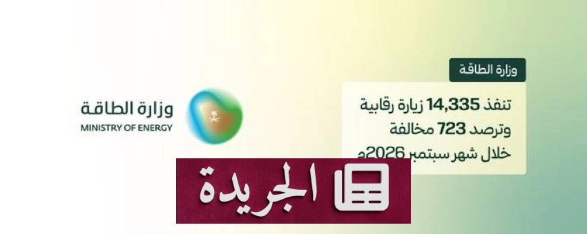 تطورات محلية ودولية تتصدر المشهد الإعلامي السعودي - آخر الأخبار - الجريدة