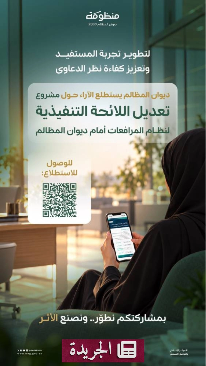 تطورات محورية في المملكة.. من الاقتصاد إلى الرياضة والسياسة - آخر أخبار الجريدة
