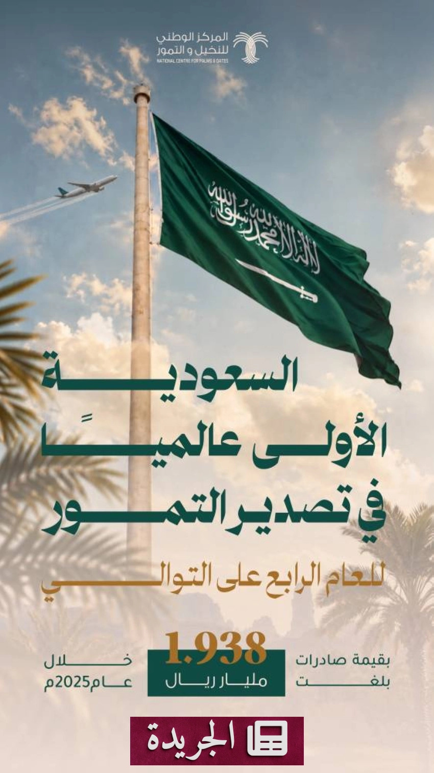 تطورات رياضية وصحية ودبلوماسية في المشهد المحلي والدولي - آخر الأخبار - الجريدة