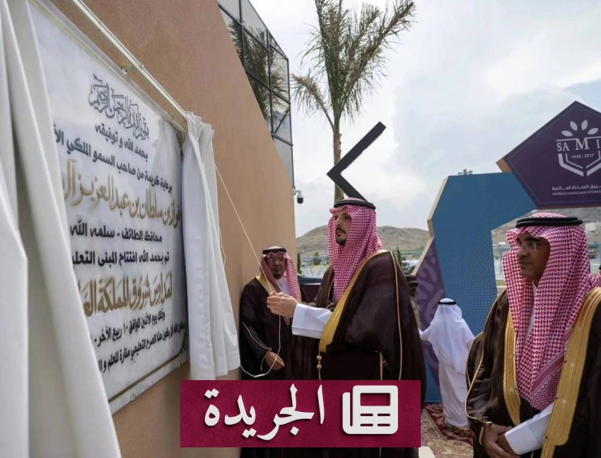 تطورات سياسية واقتصادية بارزة في المملكة العربية السعودية - آخر أخبار الجريدة