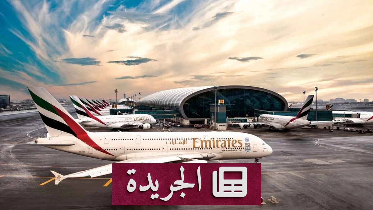 طيران الإمارات تتيح الدفع بالعملات الرقمية عبر منصة Crypto.com - آخر أخبار الجريدة