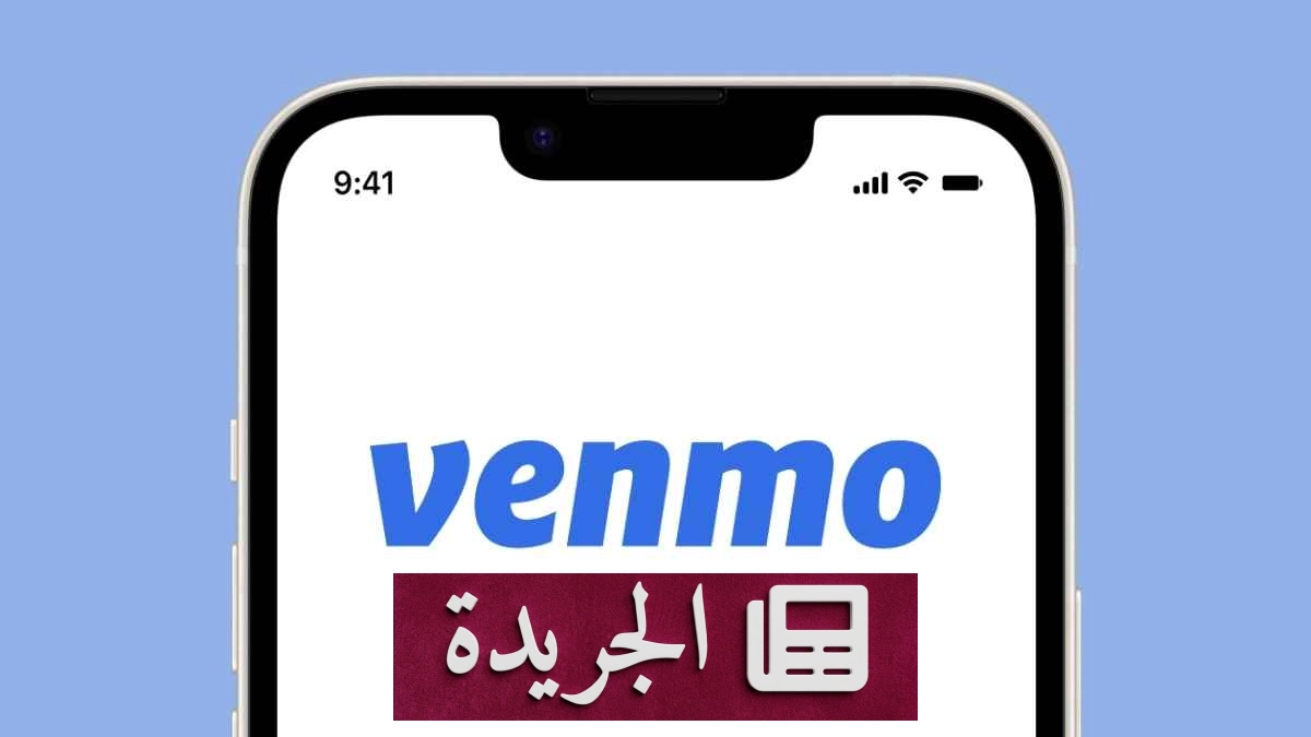 Venmo يدخل قائمة طرق الدفع في متجر جوجل بلاي - آخر أخبار الجريدة