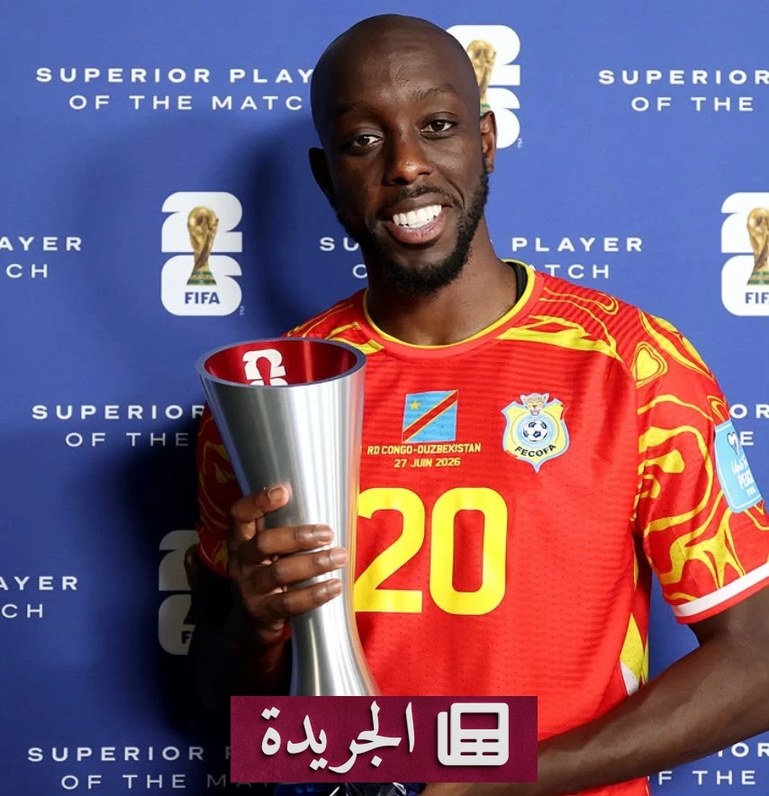 يوان ويسا يكتب اسمه في سجلات كأس العالم بأول هدفين لمنتخب الكونغو الديمقراطية - آخر الأخبار - الجريدة