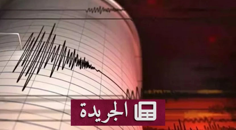 زلزال بقوة 5 درجات يضرب شرق البيرو على عمق 130 كيلومتراً - آخر أخبار الجريدة