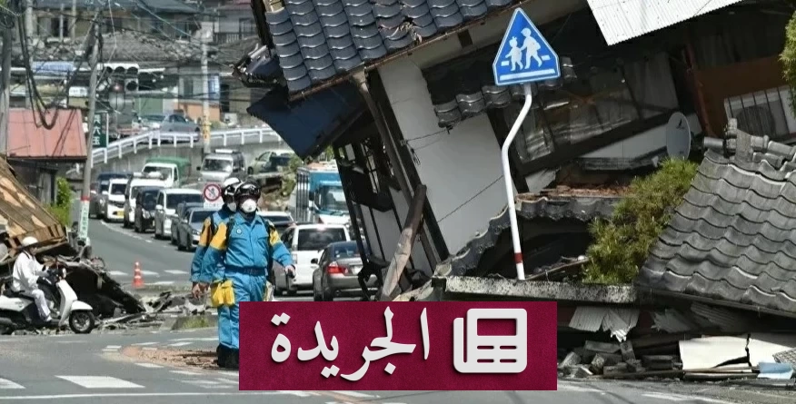 زلزال بقوة 5.8 درجة يضرب الساحل الشرقي لهونشو اليابانية - آخر أخبار الجريدة