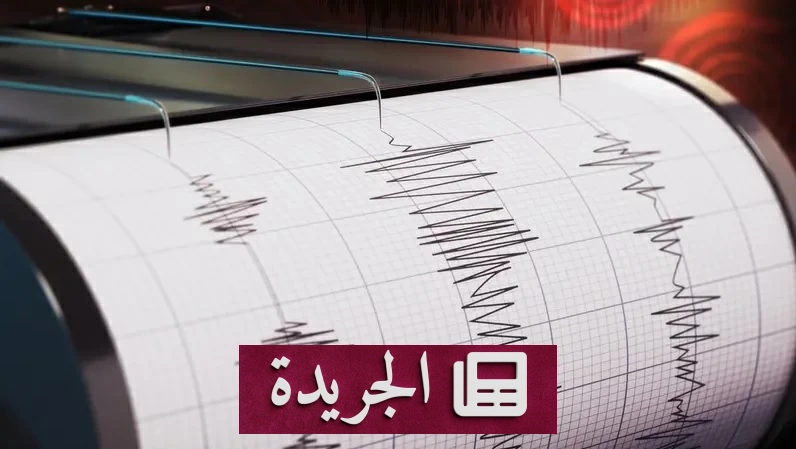 زلزال بقوة 6.7 درجة يهز جنوب بيرو - آخر أخبار الجريدة