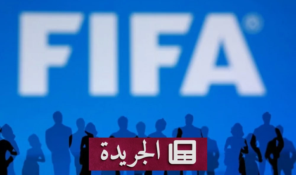 زلزال في أروقة الفيفا مشروع الـ20 ملياراً ينهار ومستقبل إنفانتينو في مهب الريح - آخر الأخبار - الجريدة
