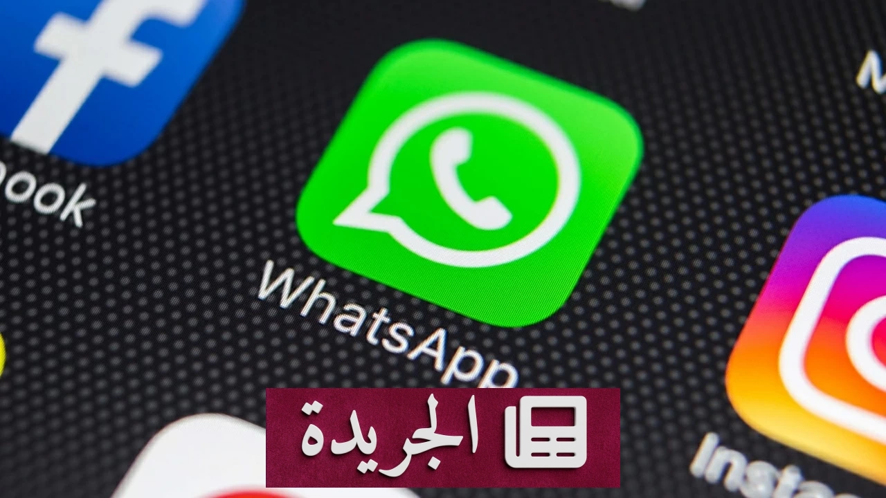 زر بحث ذكي في واتساب لحاملي آيفون يختفي ويظهر تلقائياً - آخر أخبار الجريدة