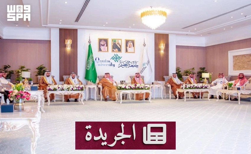 زيارة وزير التعليم السعودي جامعة القصيم ودعمه للقطاع الأكاديمي - آخر الأخبار - الجريدة