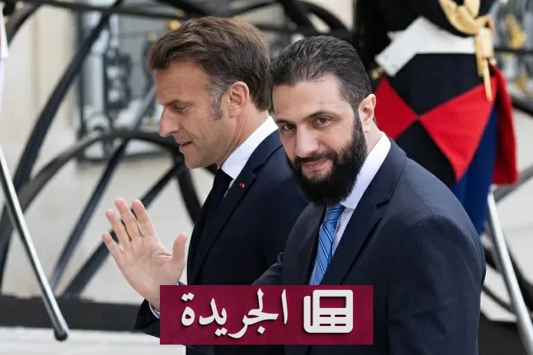 زيارة تاريخية لماكرون إلى دمشق في أول زيارة لرئيس غربي بعد سقوط نظام الأسد - آخر أخبار الجريدة