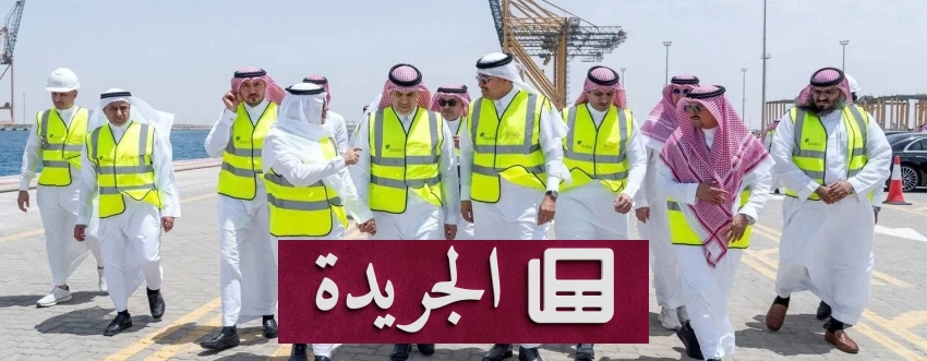 زيارة تفقدية لميناء الملك عبدالله في رابغ من قبل وزير النقل والخدمات اللوجستية ووزير الاستثمار - أخبار أونلاين