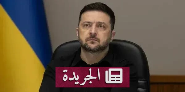زيلينسكي يحذر روسيا من الرد إذا رفضت هدنة الطاقة الشتوية - آخر الأخبار - الجريدة