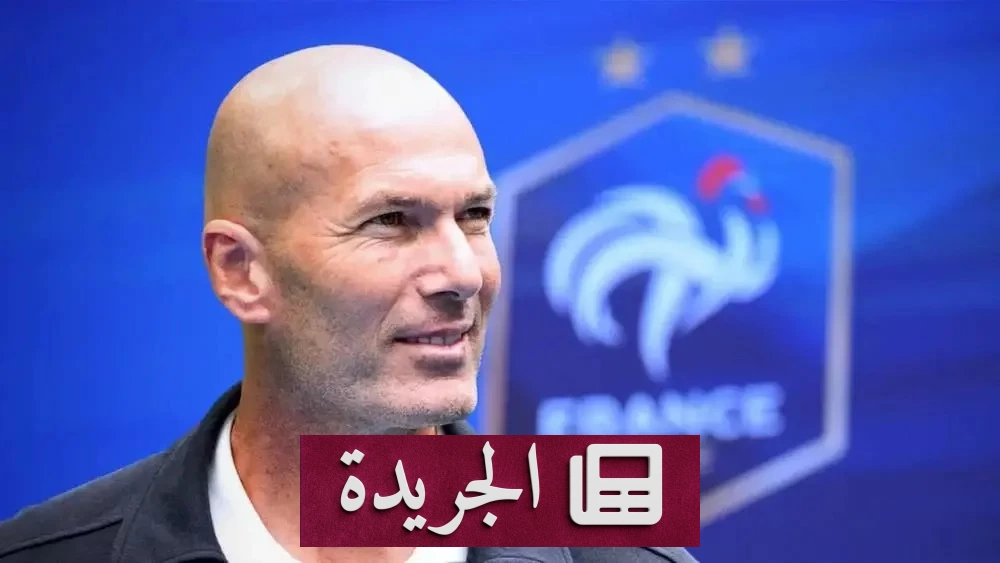 زين الدين زيدان يتولى تدريب منتخب فرنسا بعد مونديال 2026 - أخبار أونلاين